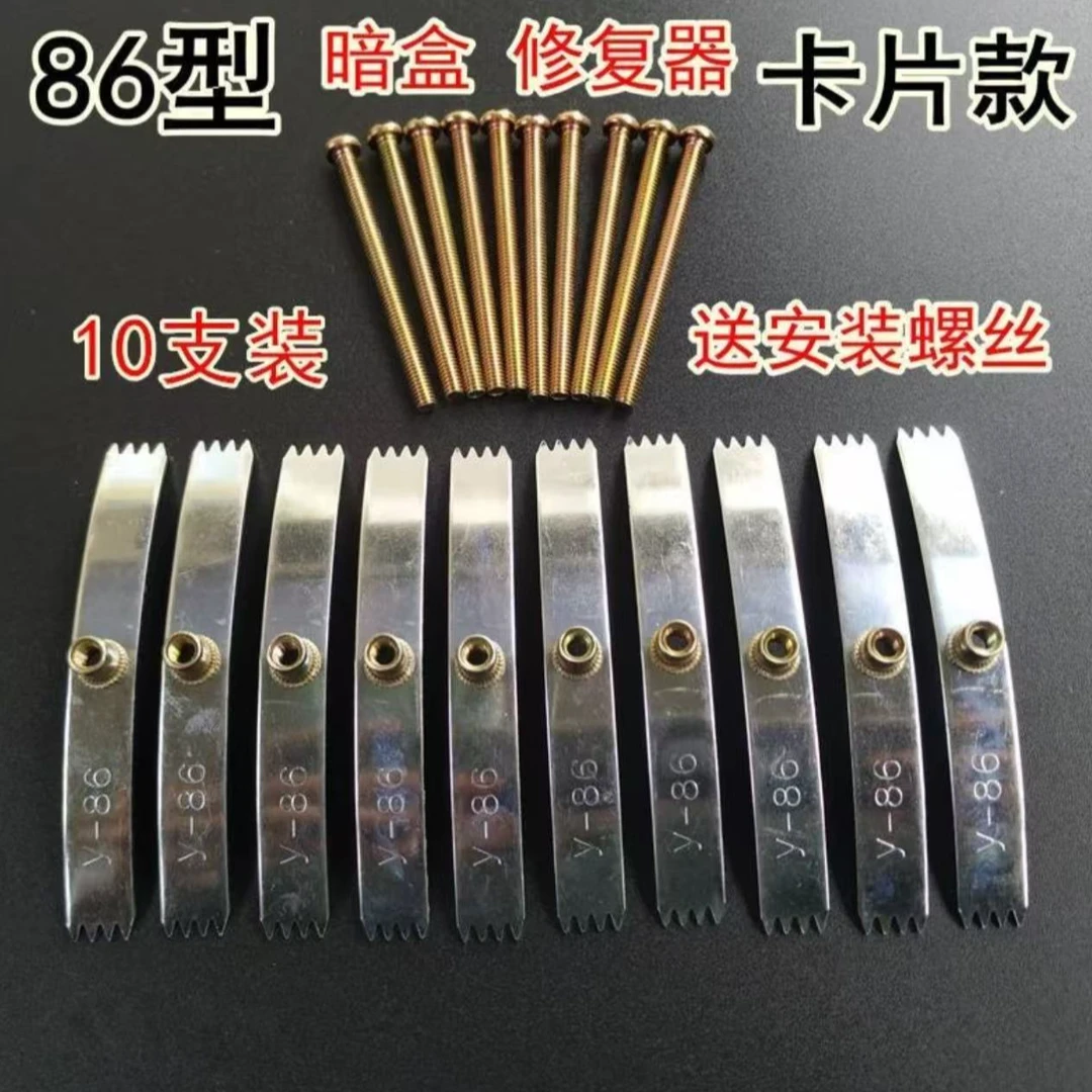 86型暗盒修复器开关插座固定线盒修补救底盒损坏安装修理片器