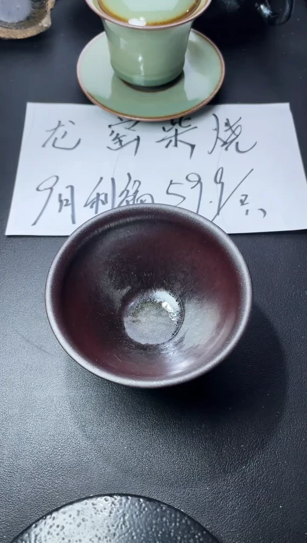 茶盏270（叶紫建盏