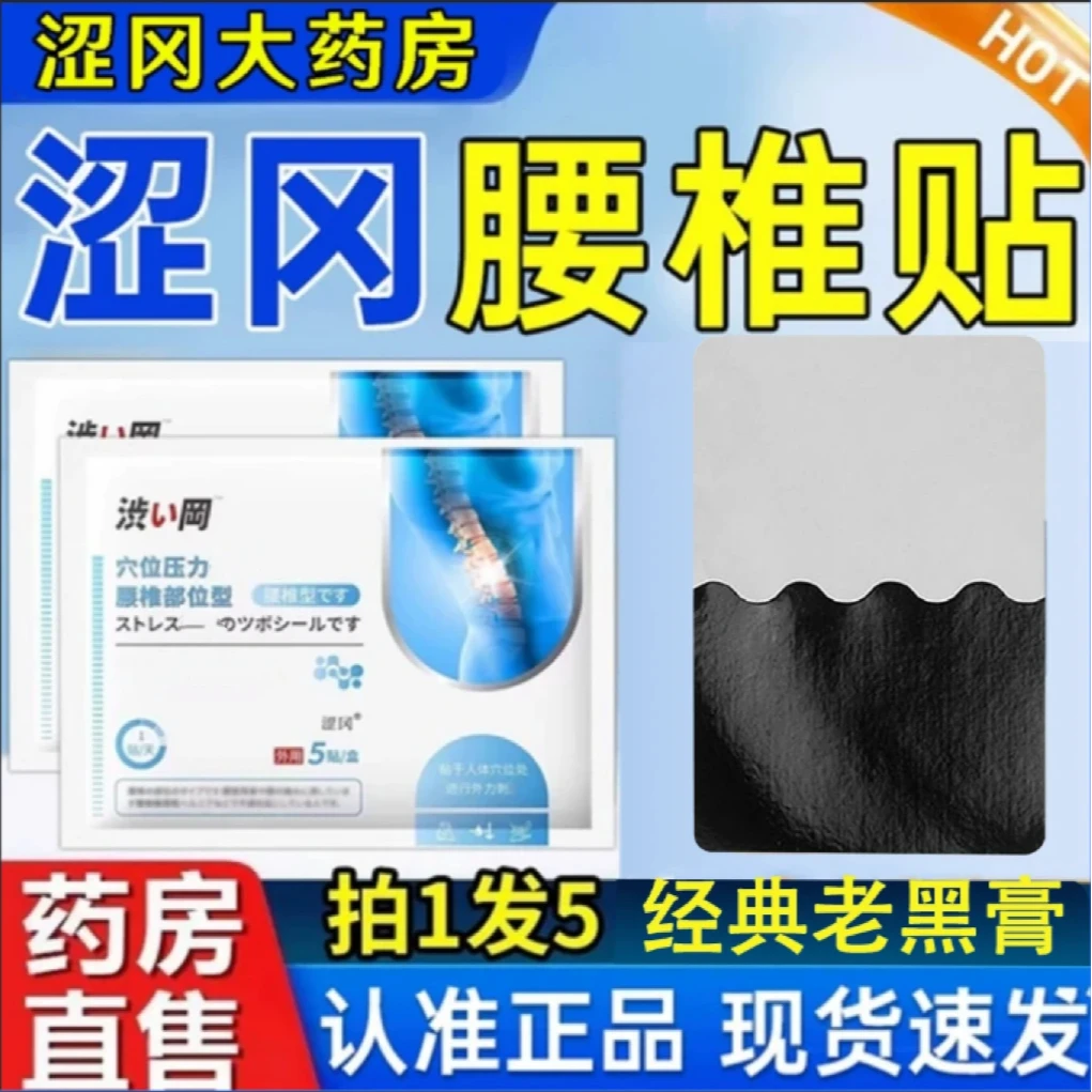 官方旗舰涩冈腰椎贴腰部穴位压力贴督灸专用腰肌膏贴腰椎关节贴突