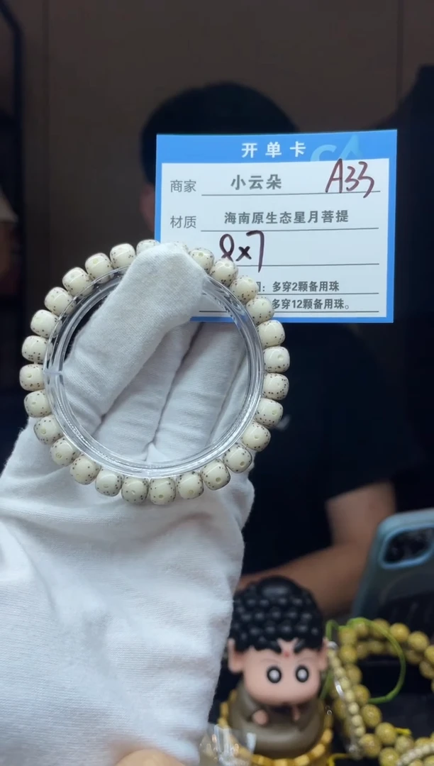 手串星月菩提A33`````