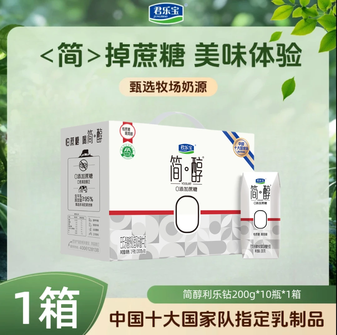 君乐宝简醇0蔗糖风味酸奶1箱/10月新日期【官方正品老少皆宜】