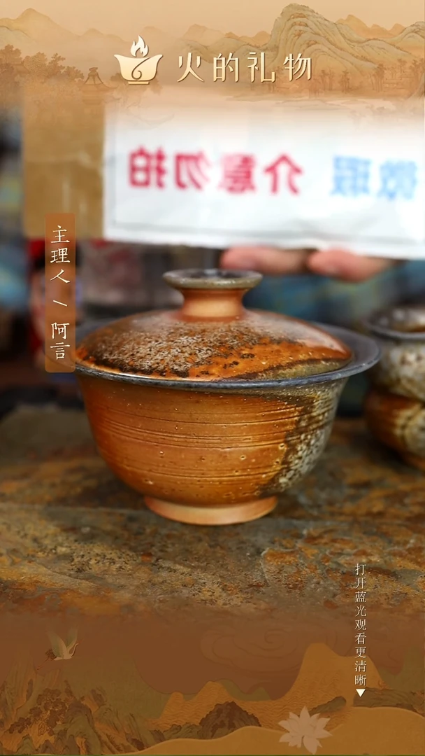 火的礼物匠心器物8739