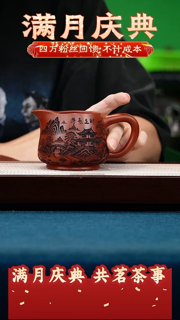茶壶紫砂大红袍 公道杯 和气生财
