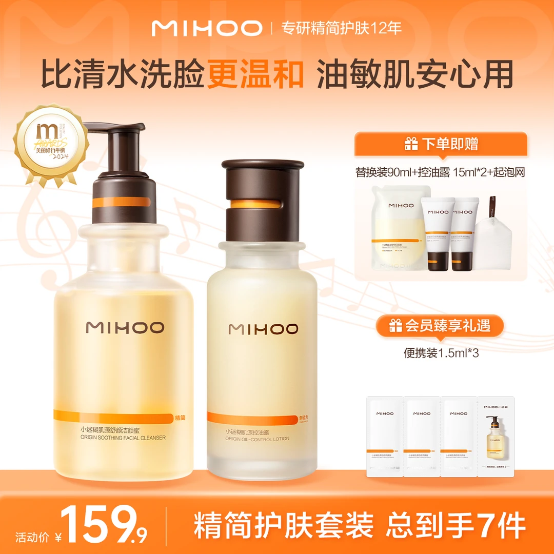 【开学季99大促】小迷糊肌源舒颜洁颜蜜控油露水乳合一组合 精简