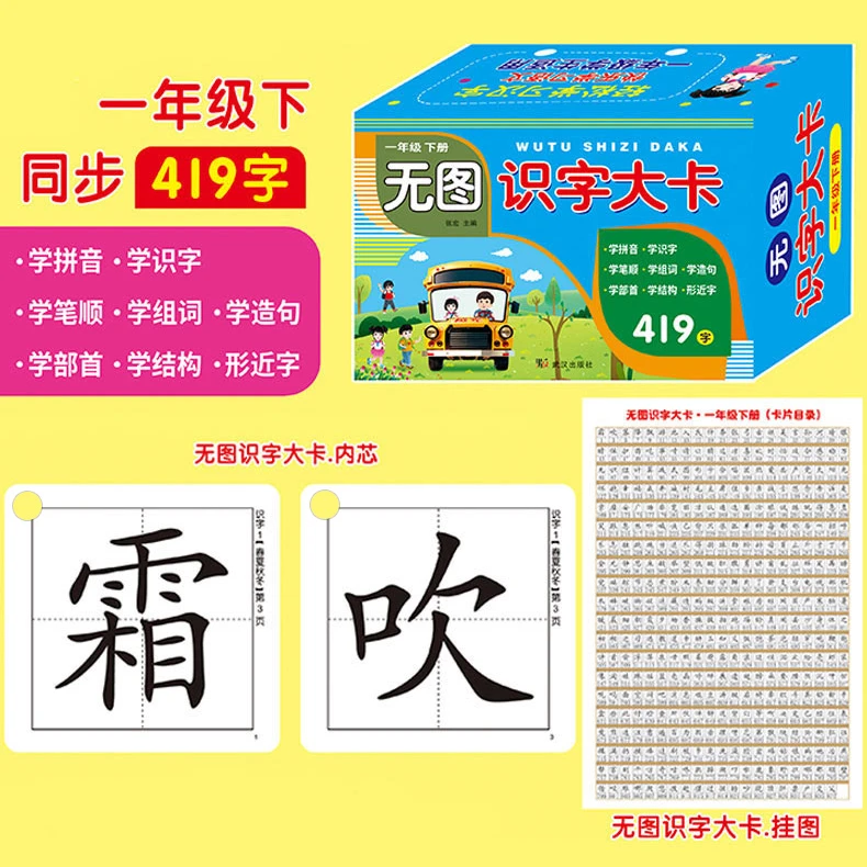 419字】1年级下册无图识字大卡 同步语文课本教材识字认字表卡片