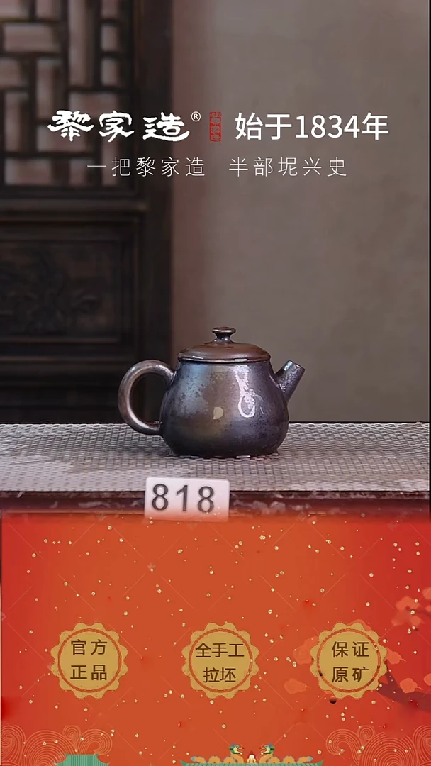 壶818P容量约110cc薄胎柴烧网孔无盒