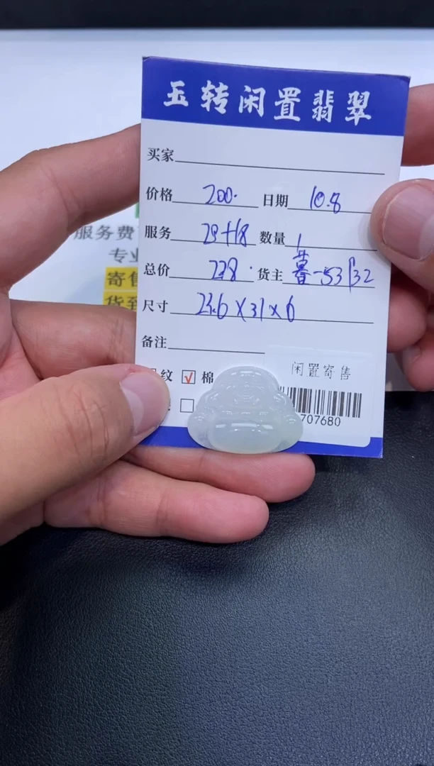 颈饰未镶嵌翡翠挂件多人-707680