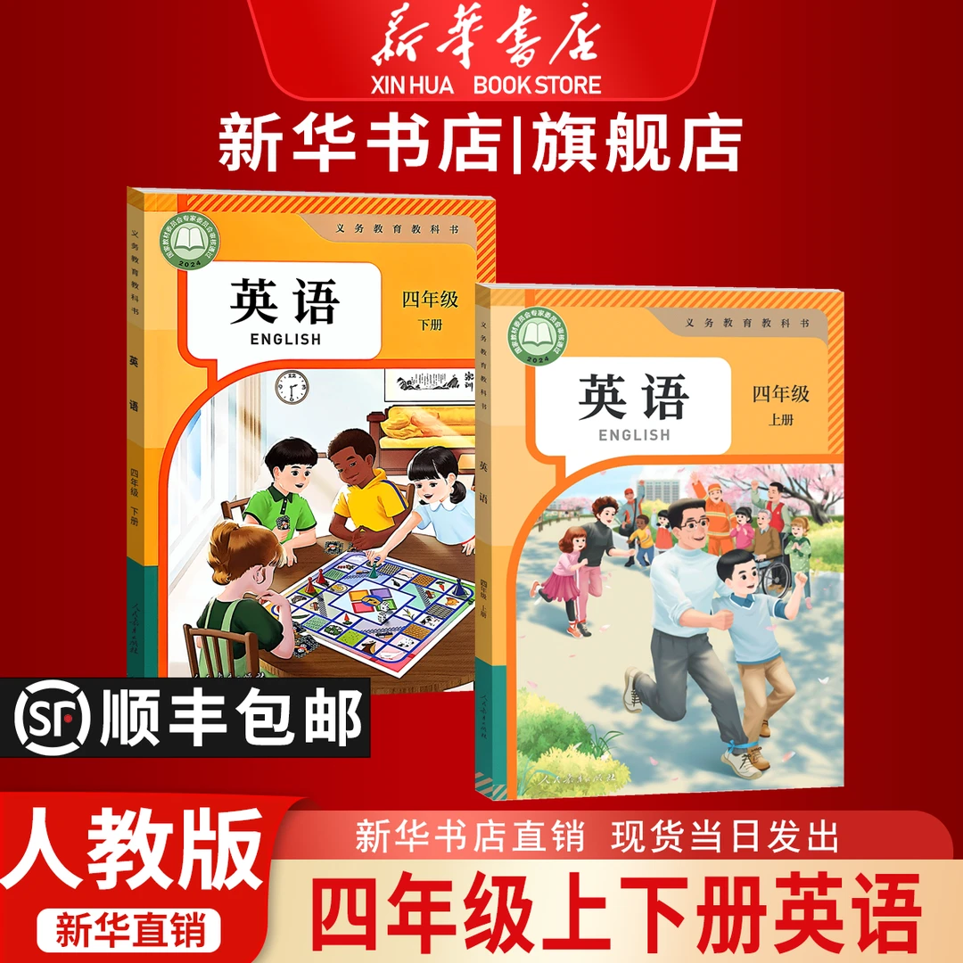 【新华书店正版】2026新版小学四年级上册下册英语书人教版课本教材