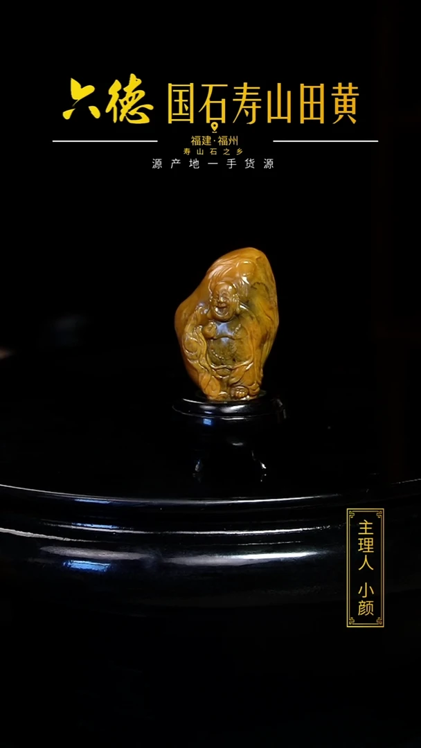 寿山石其他祉**茂22.3克寿山田黄笑口常开