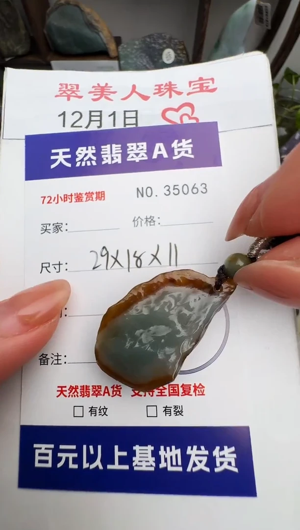 颈饰未镶嵌翡翠原石35063