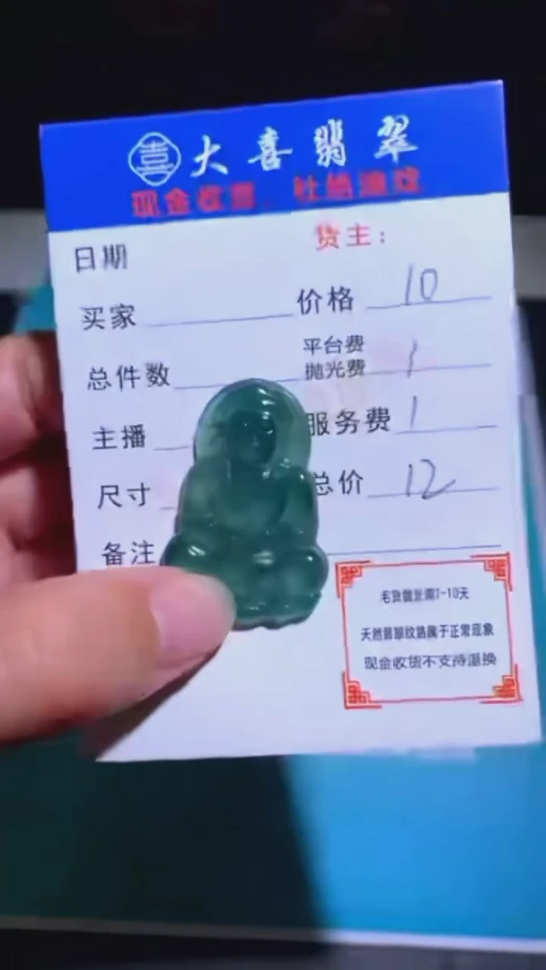 未镶嵌定制翡翠风***~-毛货-不退不换-