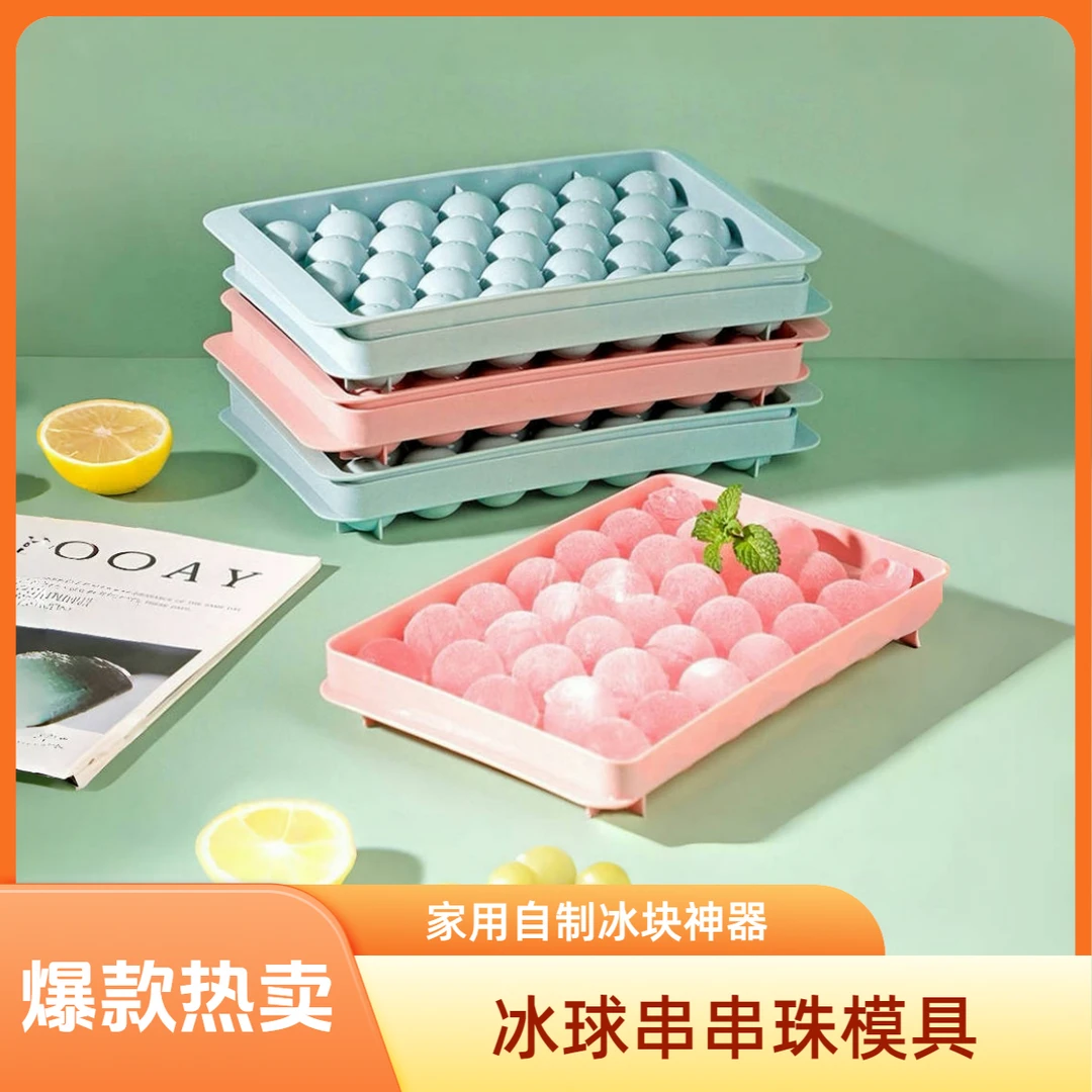 （2个装）大号冰球模具 直径2.8CM 网红串串珠模具 家用自制带盖