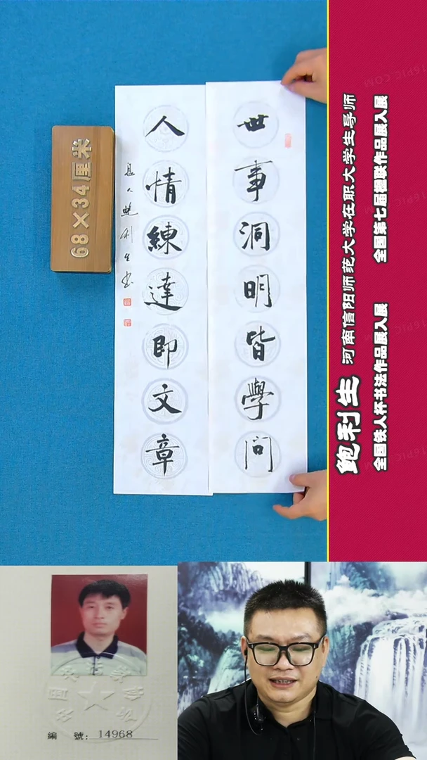书法144R鲍利生书法作品