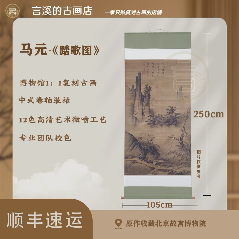 <言溪文化>南宋·马远《踏歌图》家庭·装饰画·高清微喷国风装饰画