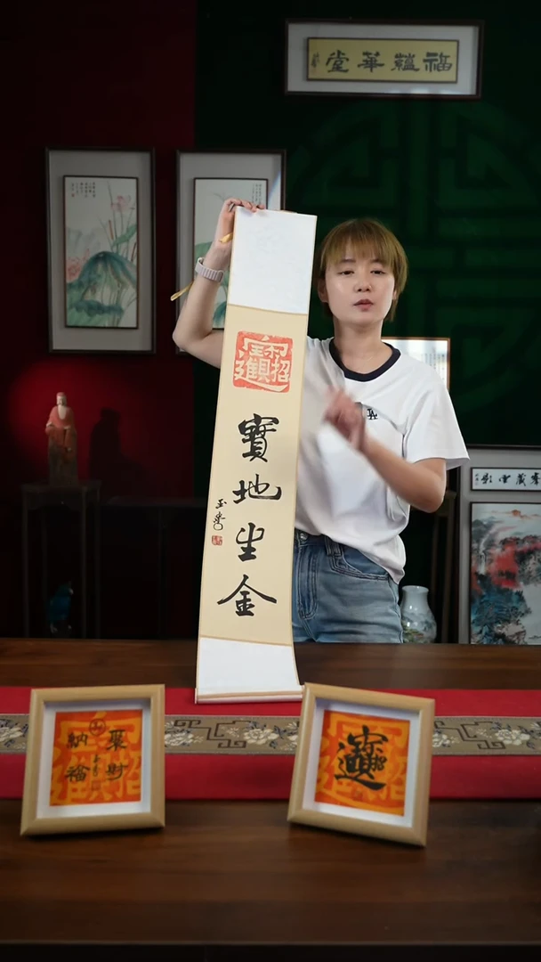 书法17*110书画卷轴宝地生金 刘