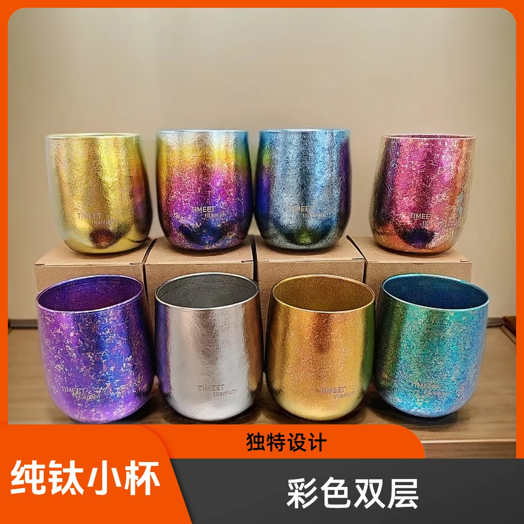 纯钛彩色双层小口杯