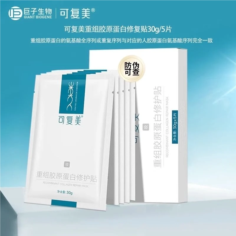 可复美面膜胶原贴脸部修护贴敏感肌保湿舒缓强韧肌肤正品保湿面膜