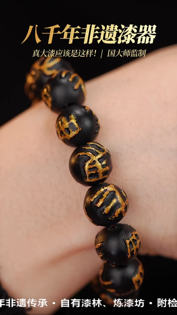 髹新1.2马字真非遗大漆手串14+1