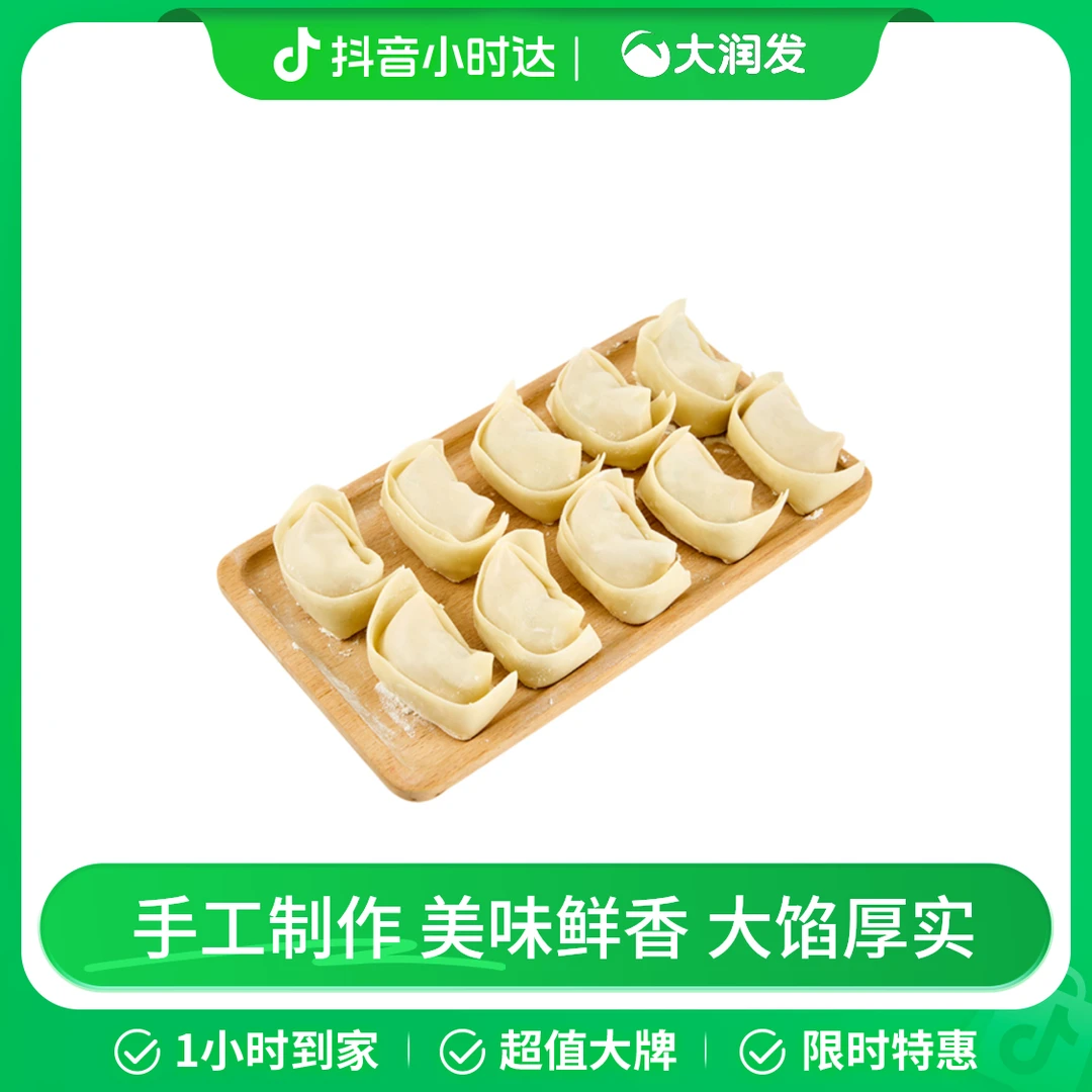 【手作】马蹄香菇鲜肉大馄饨286克(馄饨280g+汤料包6g)/盒