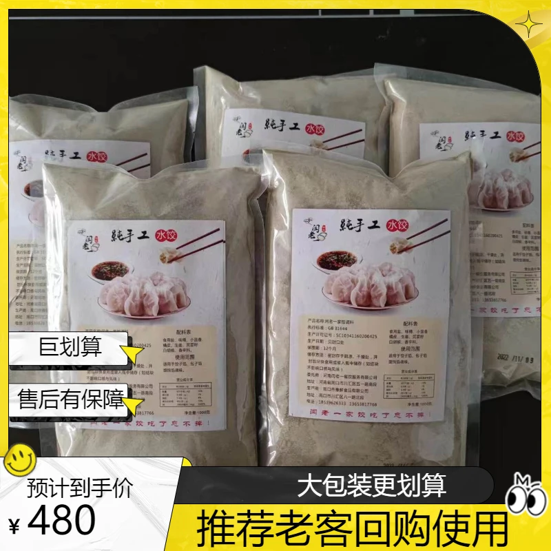 闫老一家饺饺子料1000gX5 商用包邮调味纯手工餐饮