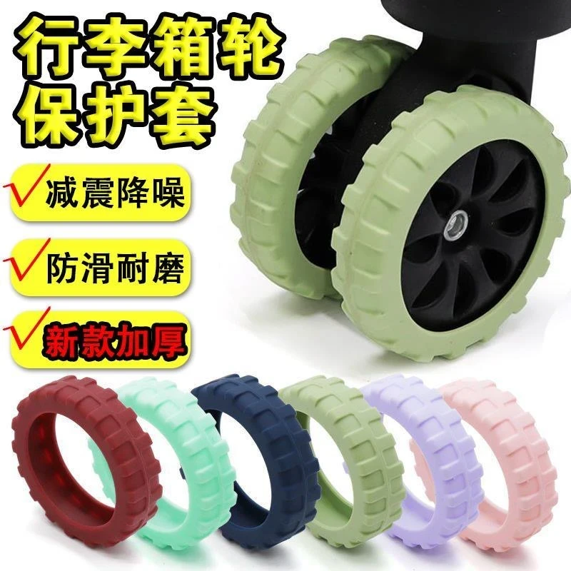 新款升级加厚行李箱轮子保护套拉杆箱旅行箱静音减震通用万向轮子