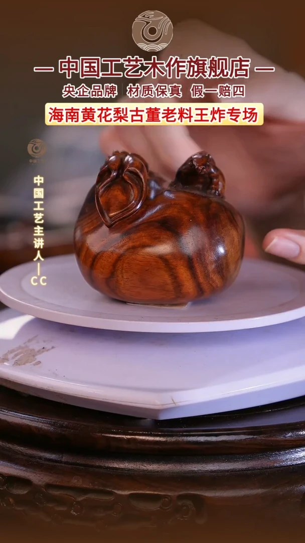 黄花梨/降香黄檀【中国工艺】海南黄花梨