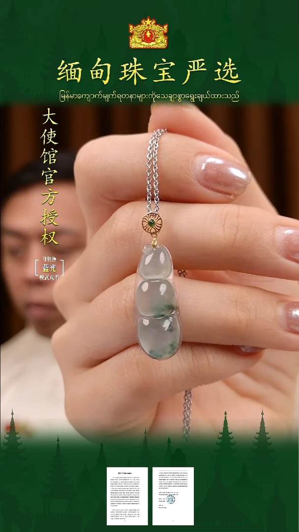 翡翠18K金镶嵌吊坠(不含链)国家馆J4