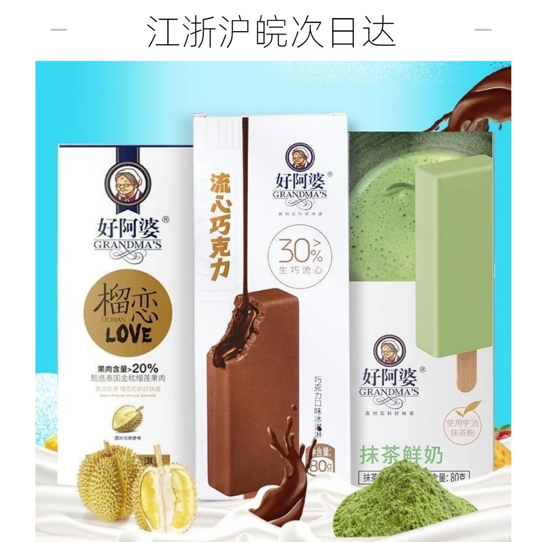【1盒】好阿婆榴莲果肉生巧流心冰淇淋雪糕批发冷饮配送包邮雪糕同城配