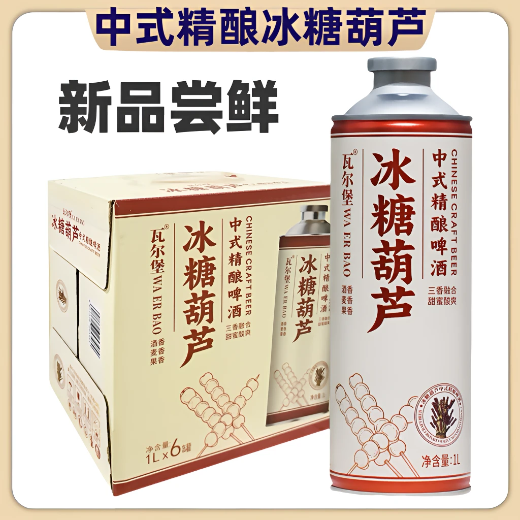 【尝鲜】新中式精酿冰糖葫芦小麦白啤1L*6罐整箱果味啤酒低度国产