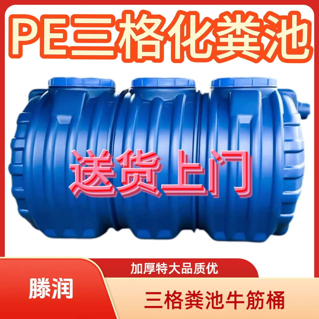 三格式化粪池牛筋PE塑料桶改造地埋隔油池桶厕所储粪罐化粪桶家用