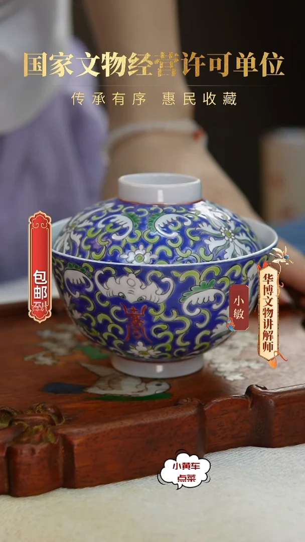 清杯8364蓝地粉彩缠枝花卉寿字纹盖碗