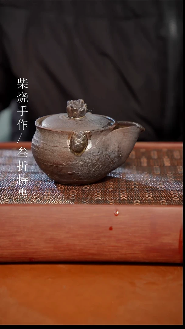 陶瓷奢瓷/瑞寅柴烧茶器（宝瓶）0975 微瑕