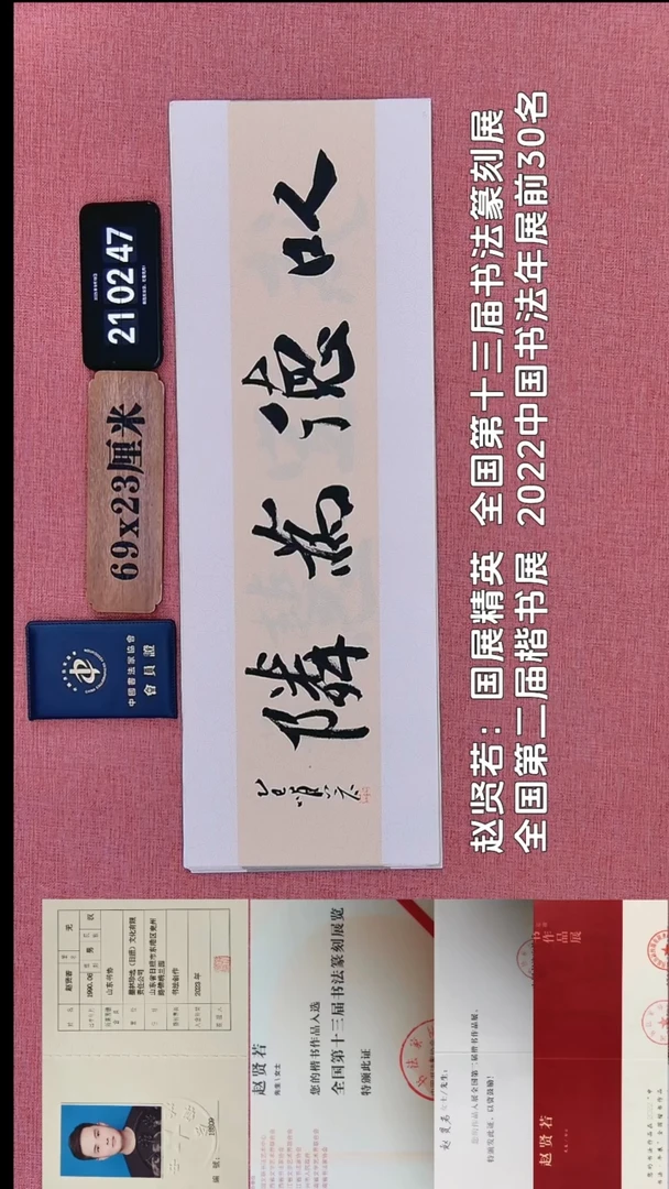 书法165          赵老师书法作品