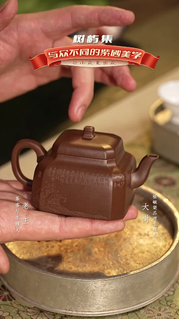 【闪购商品】紫砂茶壶树屿集x四方无忧 紫泥