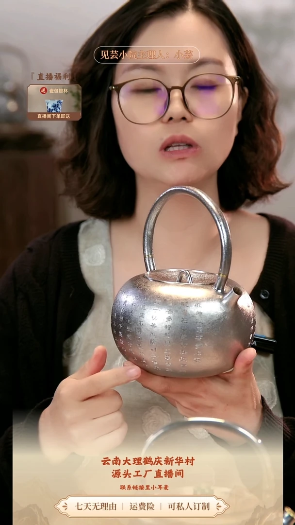 G***C见芸见器足银999錾刻心经烧水壶