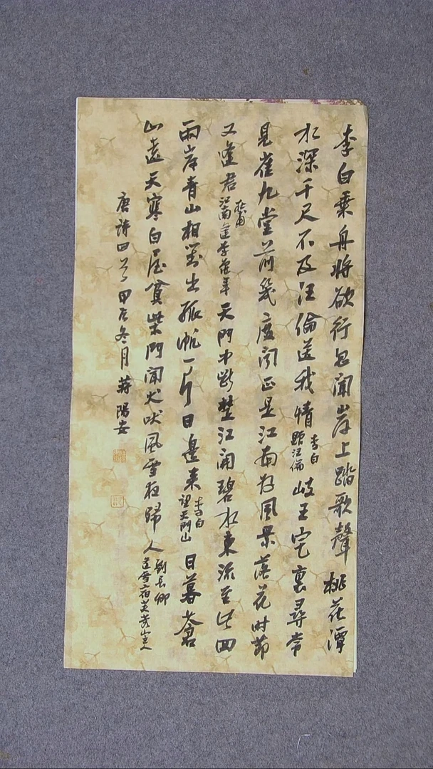书法蒋阳安 陕西西安69*34两平尺