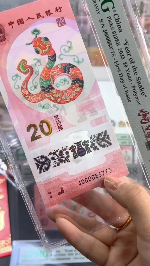 塑料蛇司令首日标 PMG67分尾775