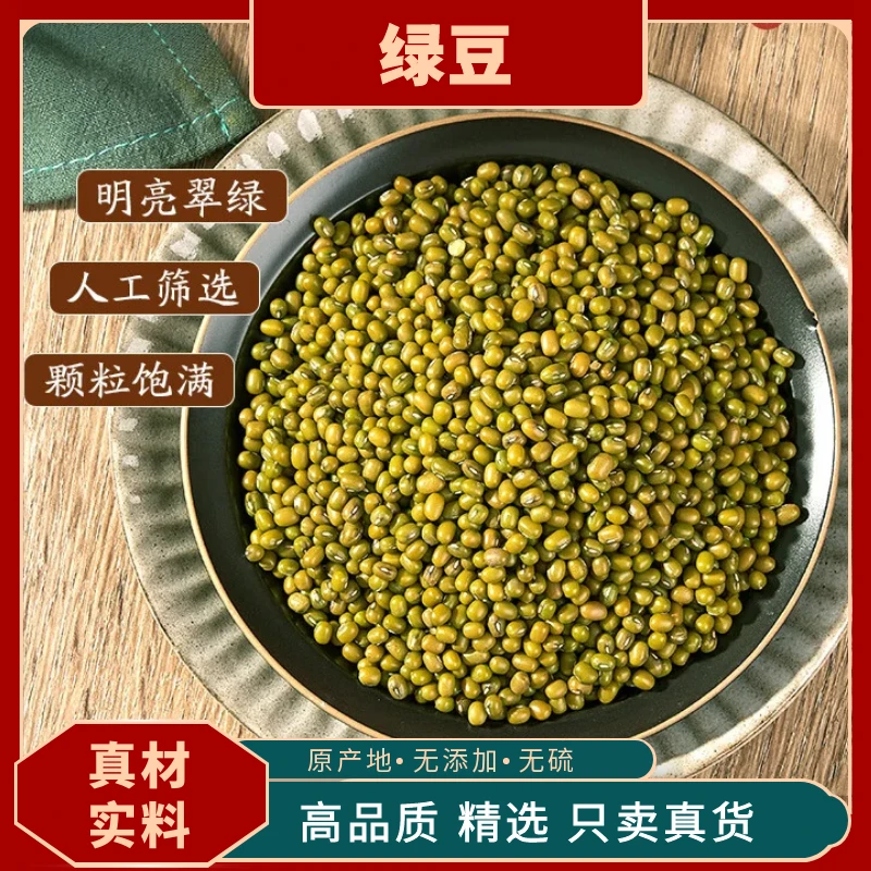 绿豆农家新货绿豆绿豆汤绿豆沙发豆芽可发豆芽白扁豆五谷杂粮原料
