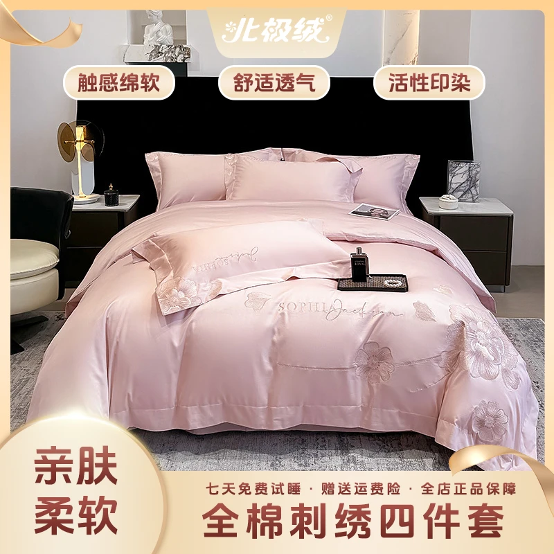 北极绒2024秋冬新款全棉纯棉刺绣宽边四件套秋冬款冬季家用四件套