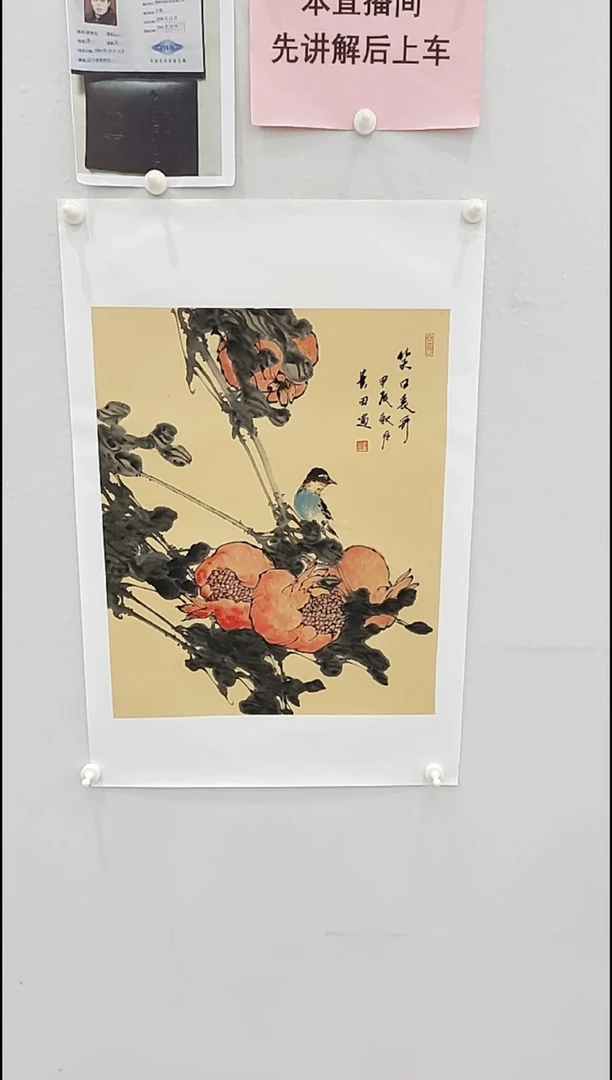 书法李贵田 笑口常开 2.7平尺