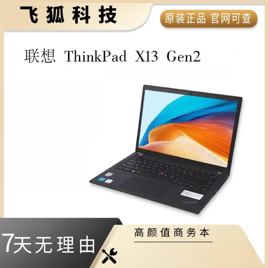 9新 ThinkPad  X13G2  原装经典商务笔记本电脑 A2