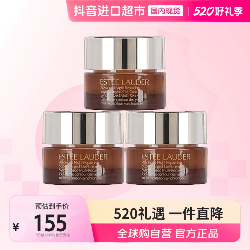 【国内现货】Estee Lauder雅诗兰黛 小棕瓶眼霜5ml*3瓶 特润修护【h】