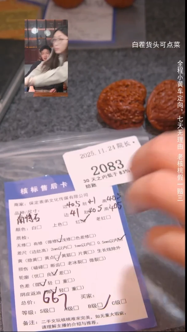 把件文玩核桃占**申南疆石2083諘帝文化