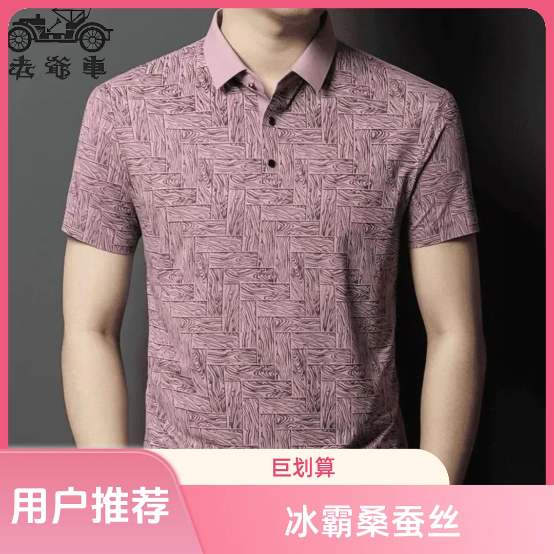 老爷车夏天新款桑蚕丝爆款高级男士POLO衫休闲透气薄款夏季半袖