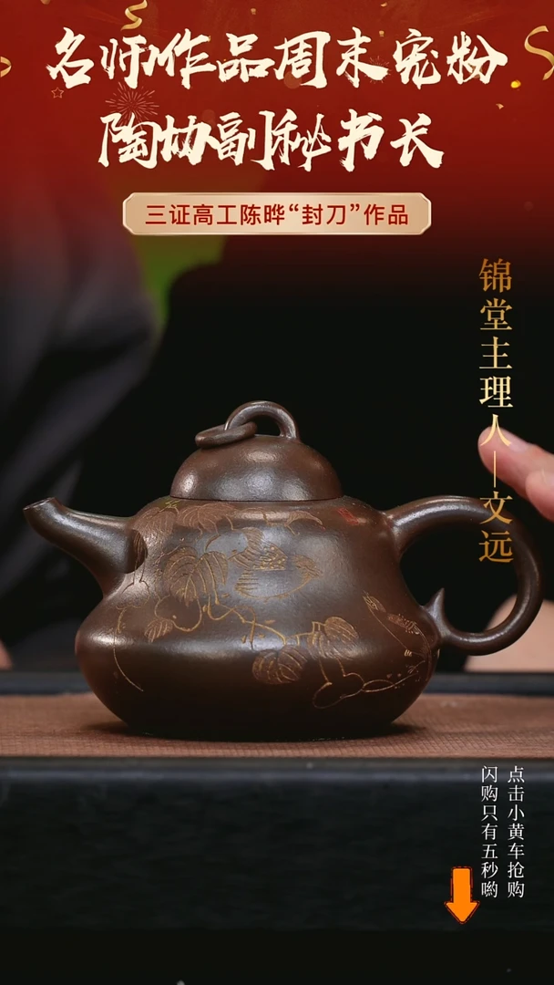 【闪购商品】紫砂茶壶280cc陈晔手工紫砂