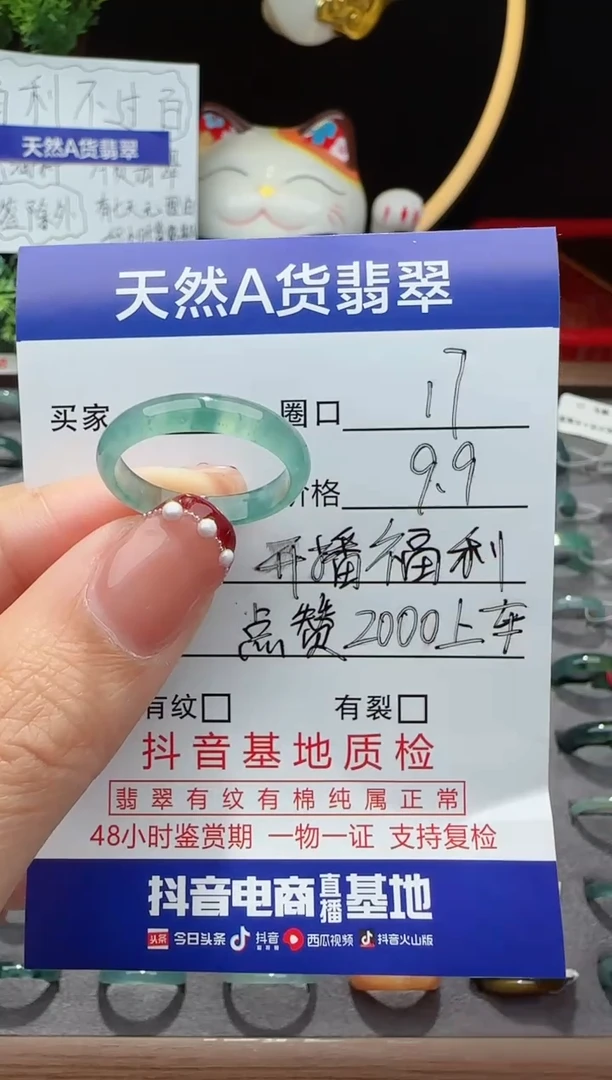 翡翠戒指未镶嵌17圈口对应的去拍