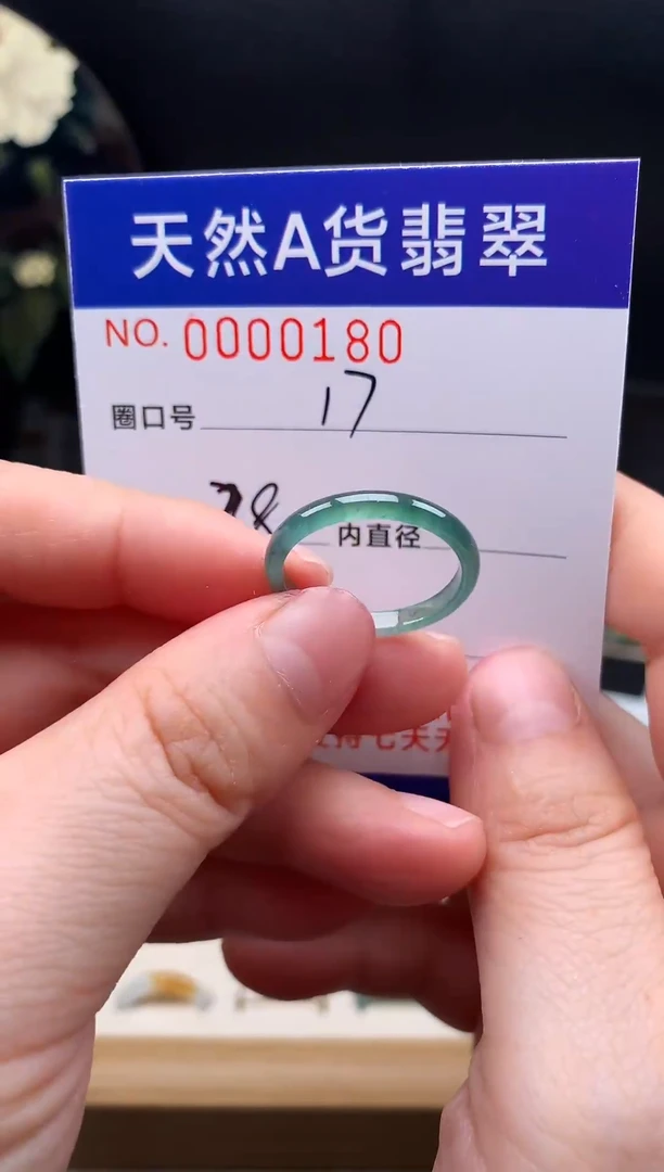 未镶嵌戒指翡翠17#