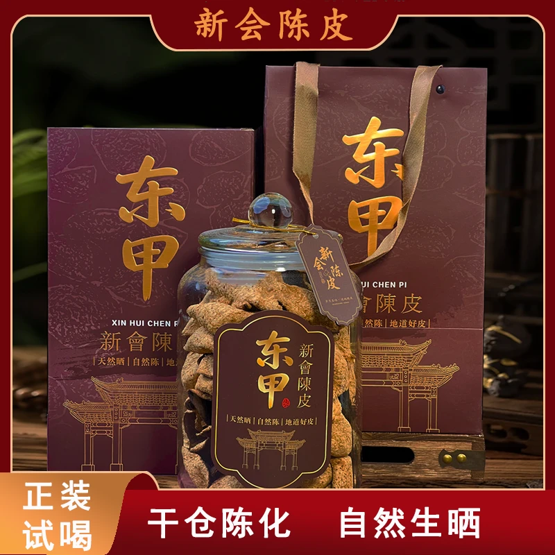 A15年正宗广东老陈皮圈枝柑皮老陈皮茶枝柑 250克罐装