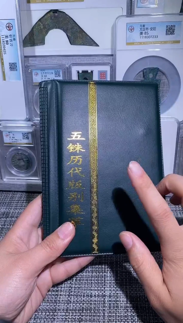 铜博泉 五铢历代册