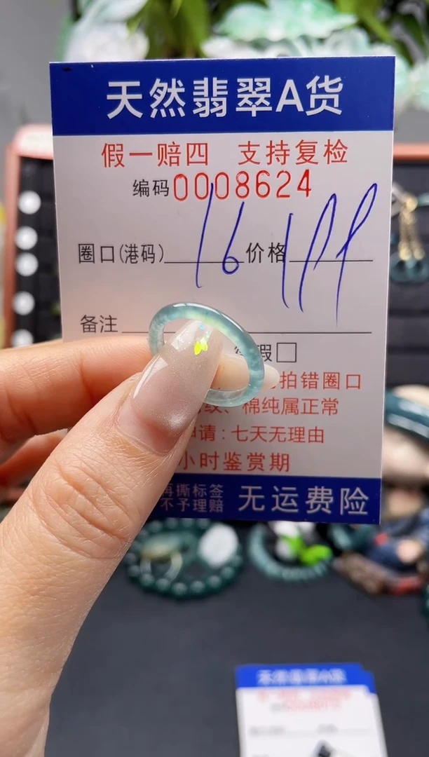 未镶嵌戒指翡翠16*8624
